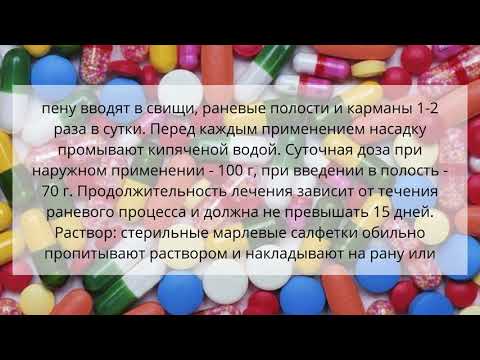 Видео о препарате Диоксизоль Дарница р-р 100мл фл, Видео о препарате Диоксизоль Дарница р-р 100мл фл,